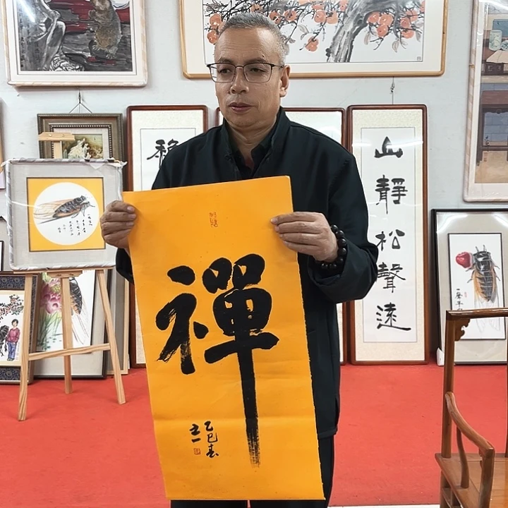 书法禅字书法作品