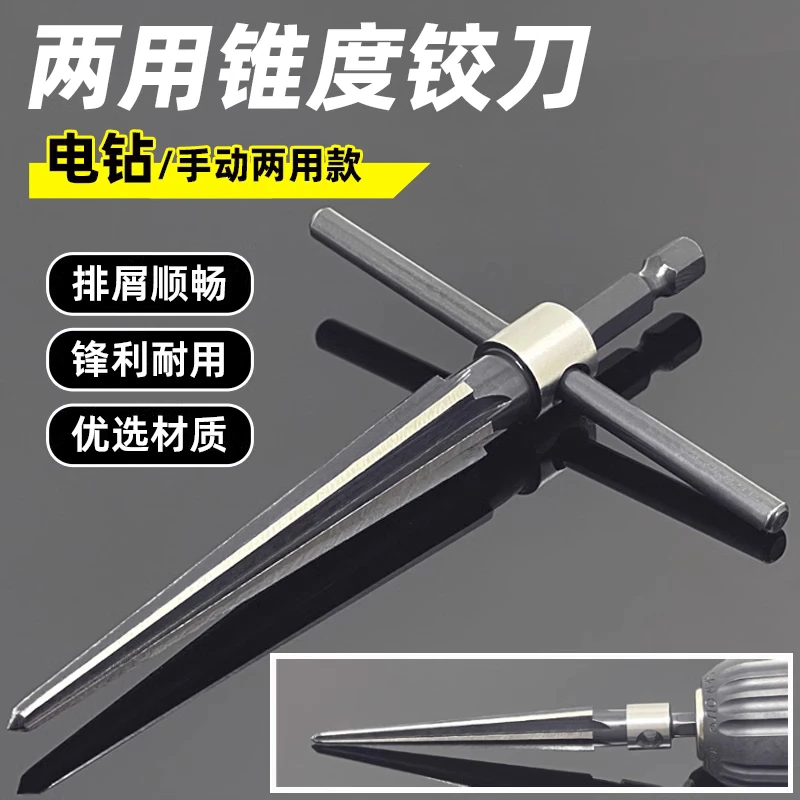 两用锥度铰刀电钻铰刀扩孔器木工T型铰刀开孔倒角五金加工件