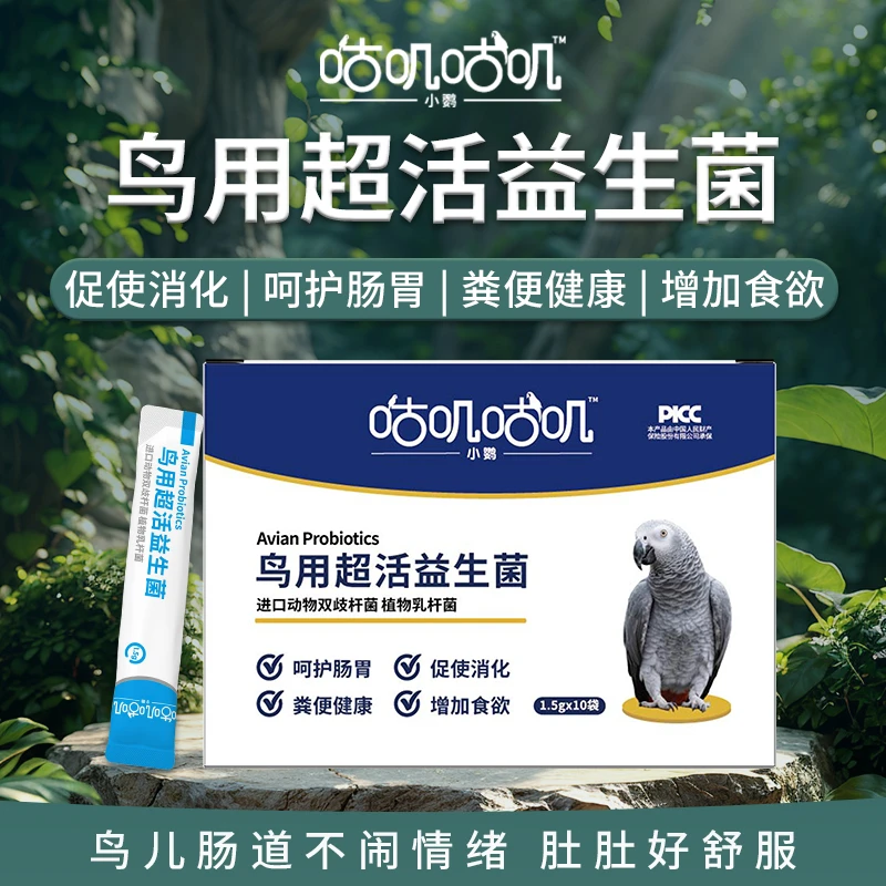 咕叽咕叽鸟用益生菌鹦鹉幼鸽赛鸽虎皮八哥玄凤改善消化调理肠胃