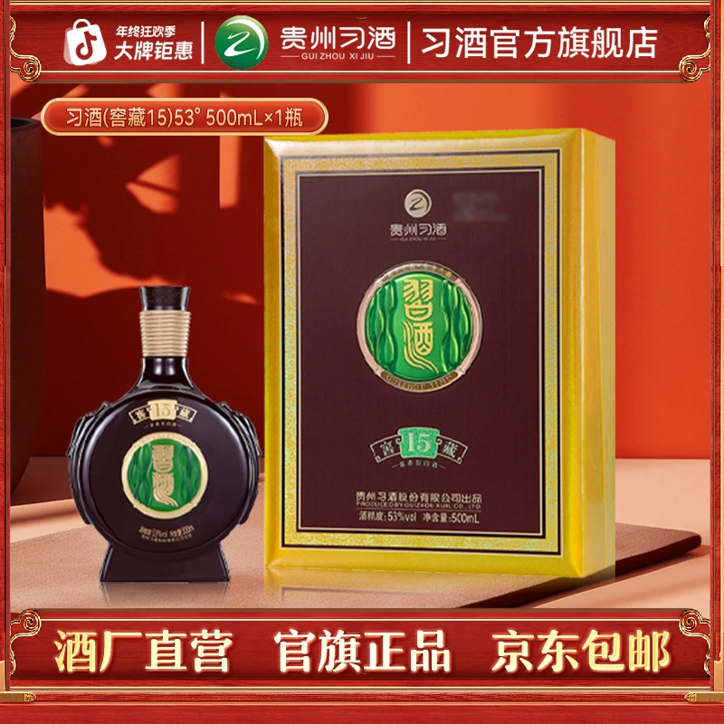 习酒【官方旗舰】习酒窖藏15经典高端酱香型白酒53度500ml