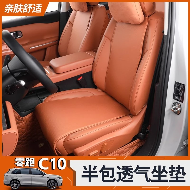 零跑C10/C16专用透气座垫靠背原车同色耐磨防护四季通用汽车用品
