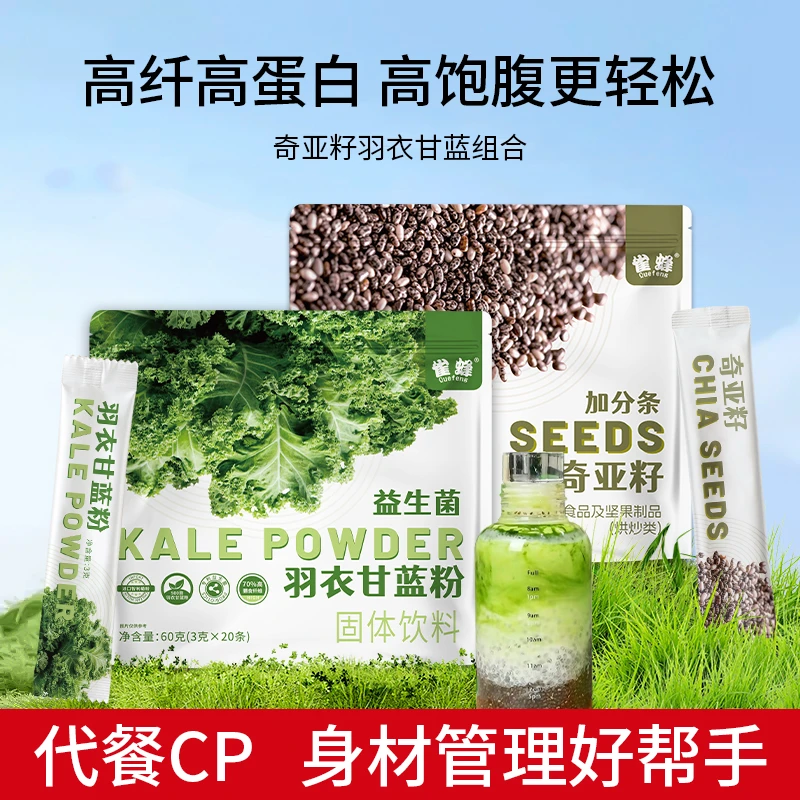 雀蜂奇亚籽羽衣甘蓝超模CP组合液断代餐