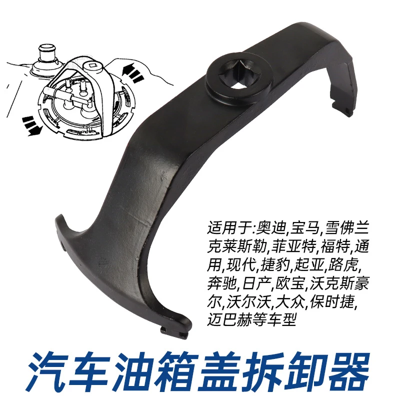 汽车油箱盖拆卸器大众奔驰宝马奥迪路虎汽油泵盖汽修用品万用型