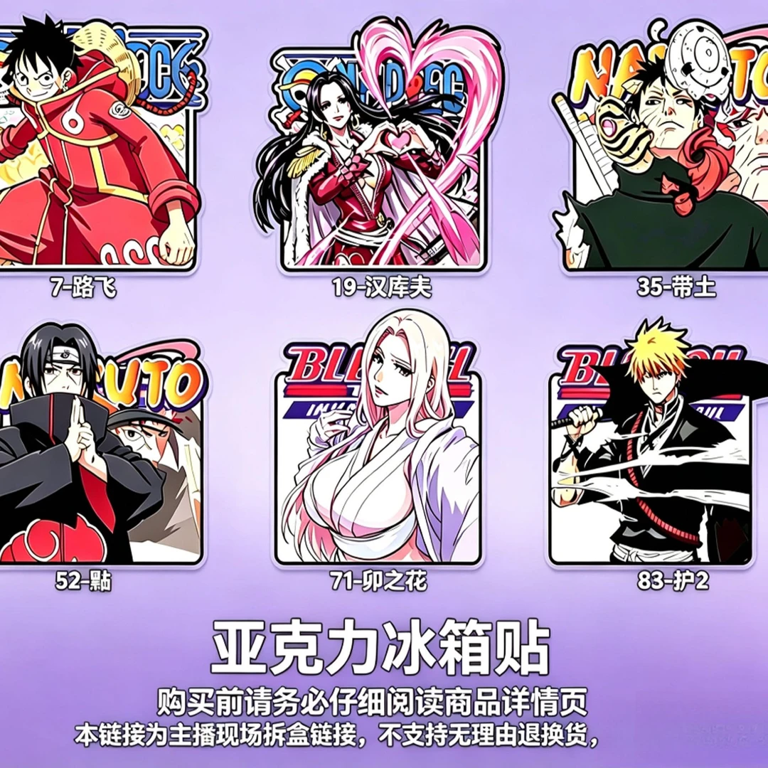 【拍一带二】死神火影忍者海贼王二创亚克力冰箱贴动漫周边谷子摆件