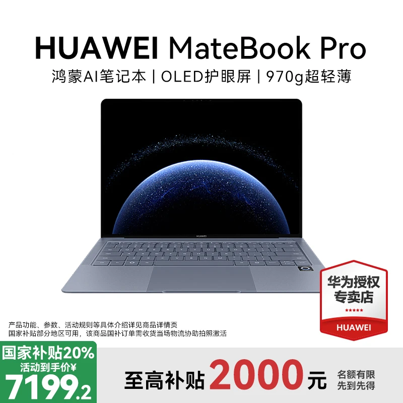 【国补专享】华为MateBook Pro笔记本电脑鸿蒙操作系统超轻薄鸿蒙AI