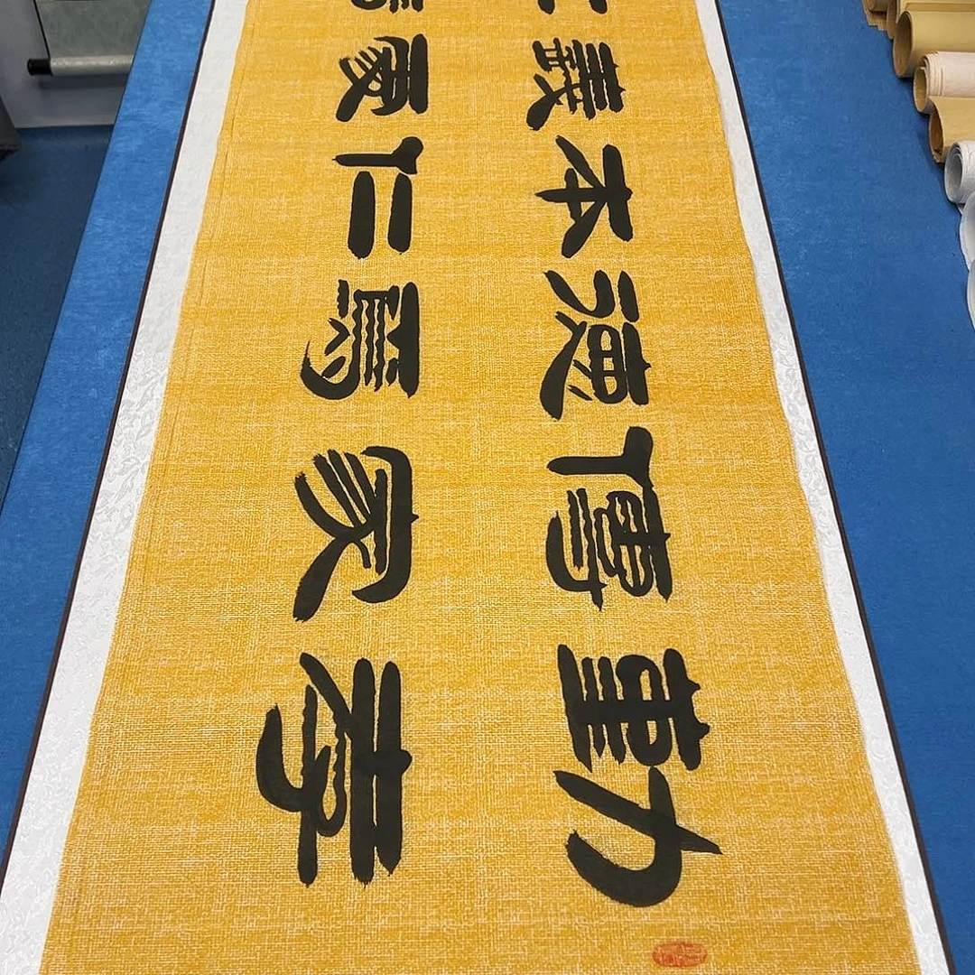 书法纯手写 180✖️48袁敬春