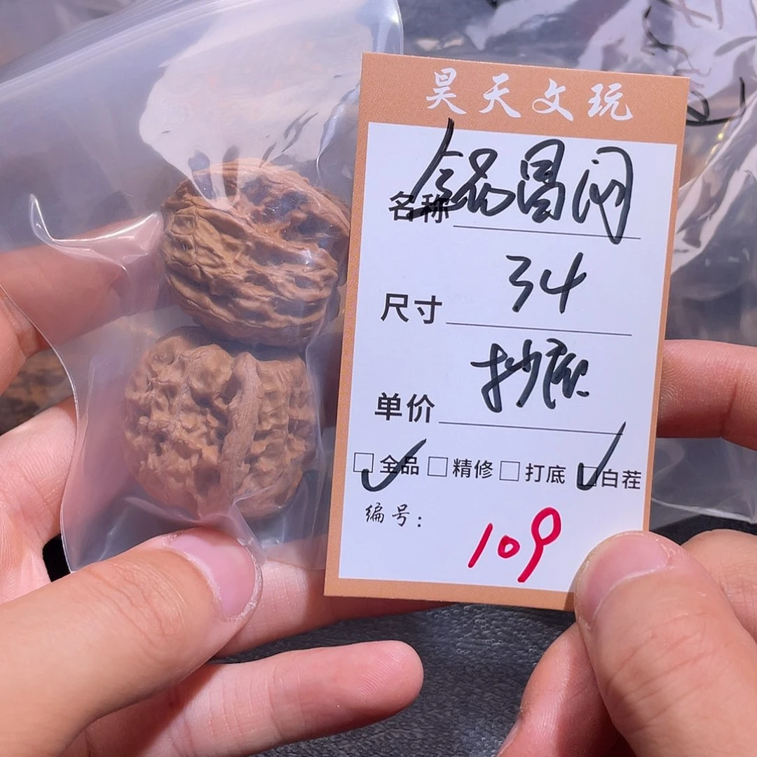 文玩核桃把件文玩核桃109