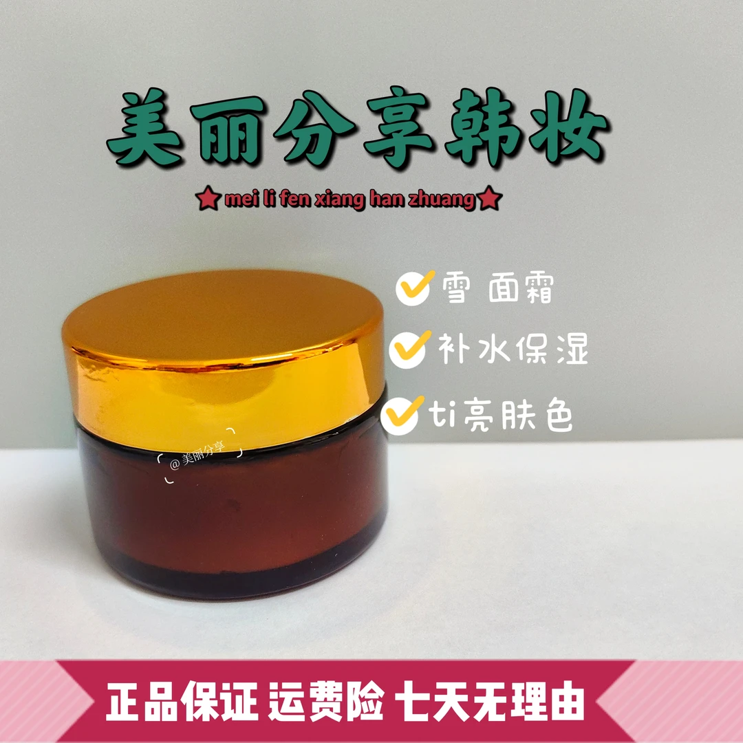 美丽分享【雪玉凝面霜】清爽保湿补水肌肤有光色