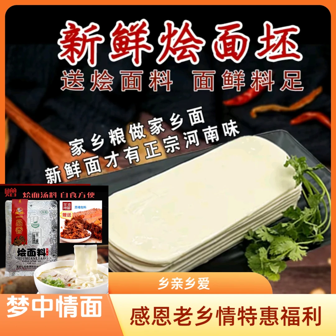 河南烩面30年老厂新鲜现做板面油泼裤带大盘鸡火锅虾尾面顺丰包邮