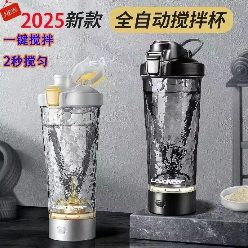 全自动搅拌杯2025新款充电咖啡杯健身蛋白粉搅拌摇摇杯蛋白粉水杯