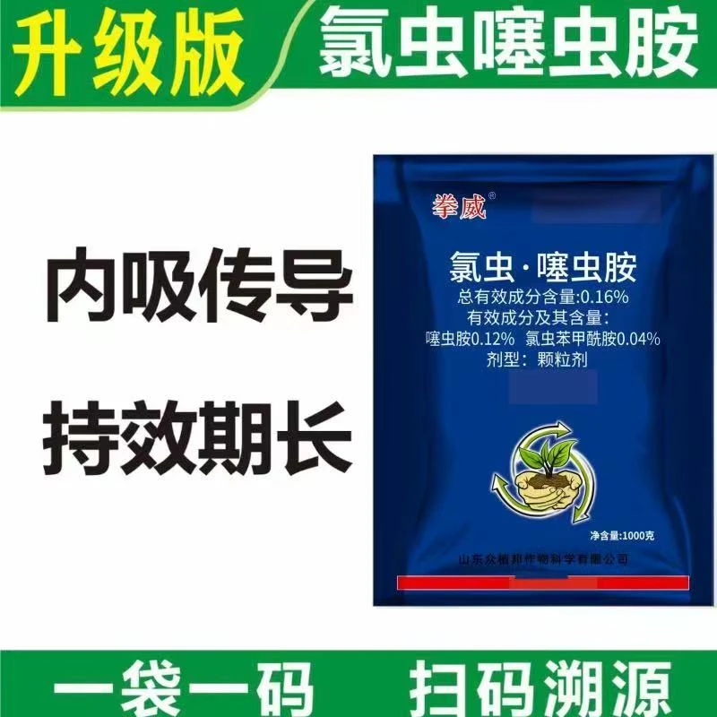 氯虫噻虫胺颗粒剂撒施型蔬菜果树地下害虫家用卫生