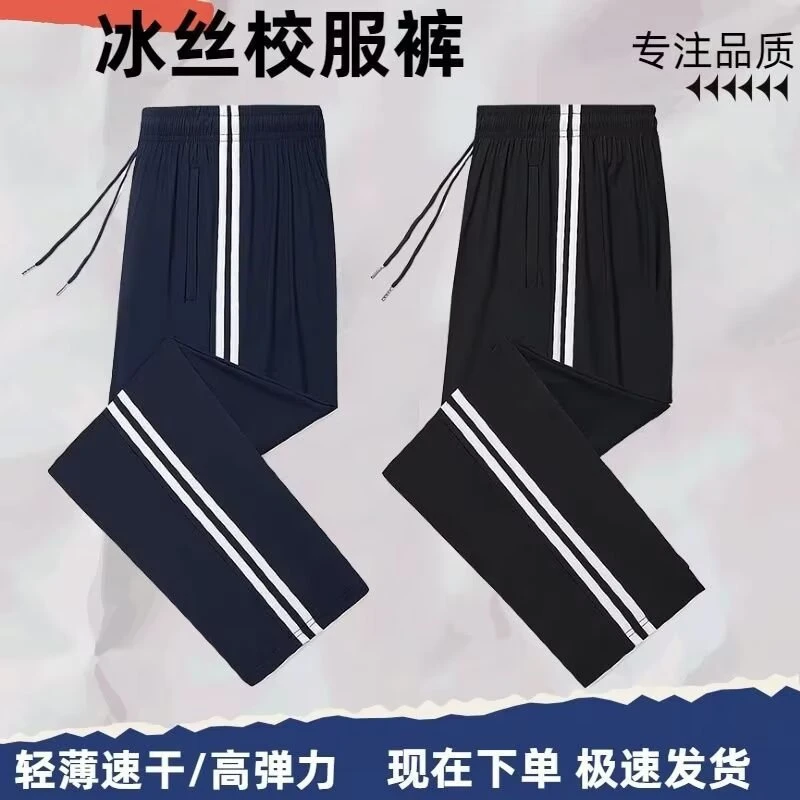 爆款夏季洋气校服定制学生休闲班服裤三条杠平口校裤运动冰丝长裤