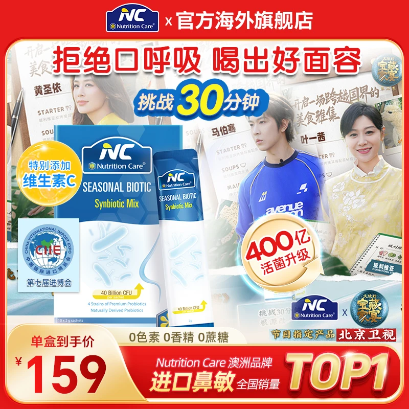 【400亿升级版】NutritionCare舒鼻益生菌乳杆菌双歧杆菌10条/盒