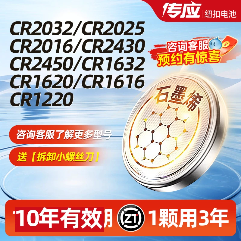 传应控股传应cr2032汽车遥控钥匙纽扣电池大众奔驰奥迪宝马现代