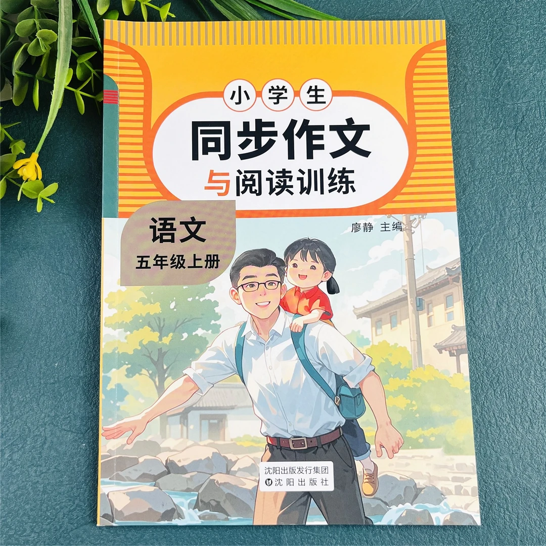 五年级上册同步作文与阅读训练作文大全好词佳句五年级上册作文