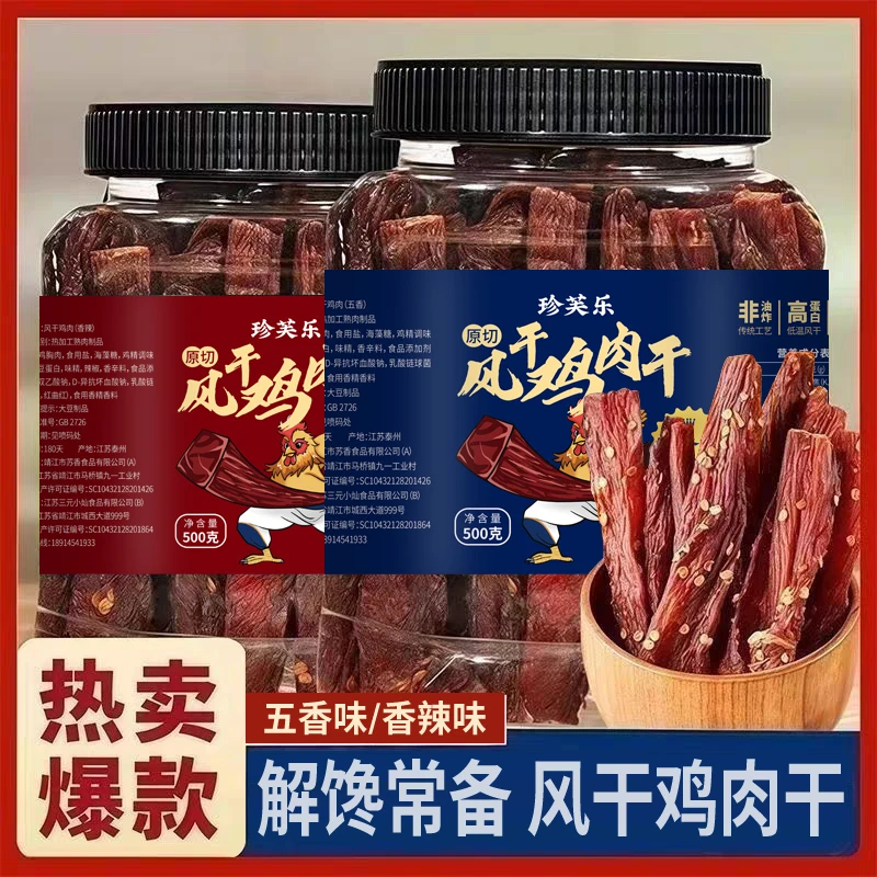 珍芙乐500g风干鸡胸肉条肉干低减身材管理解馋小零食代餐卡脂新