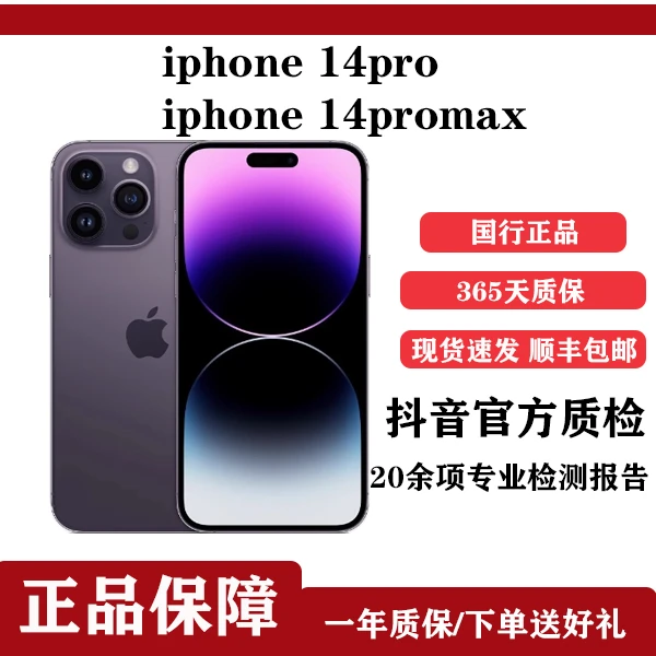 99新 Apple/苹果 iPhone14Pro正品全网通5G双卡99新苹果14手机