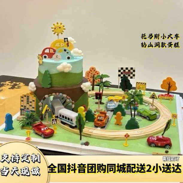 新款托马斯小火车生日蛋糕轨道汽车钻山洞周岁男女孩儿童全国同城