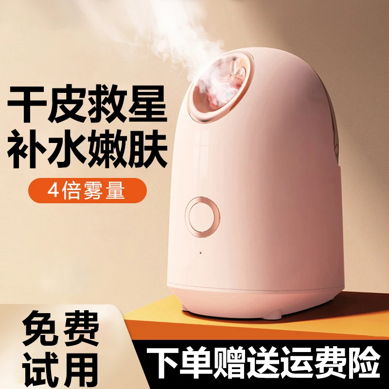蒸脸仪喷雾神器补水蒸脸器纳米喷脸热喷家用补水仪器