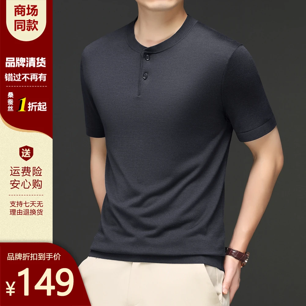 【顶奢级桑蚕丝】男士亨利领硬汉短袖针织T恤夏季凉感透气打底半袖
