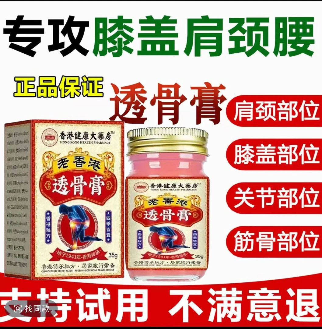香港透骨膏颈腰椎膝盖关节适用舒缓渗透温和护理膏