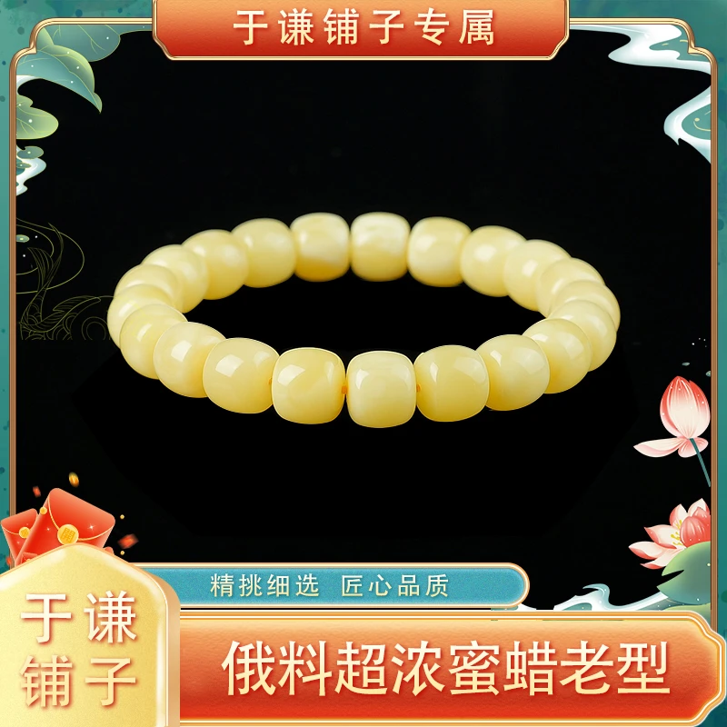 【于谦铺子专属】天然无优化俄料蜜蜡超浓蜡老型单圈手串10mm左右