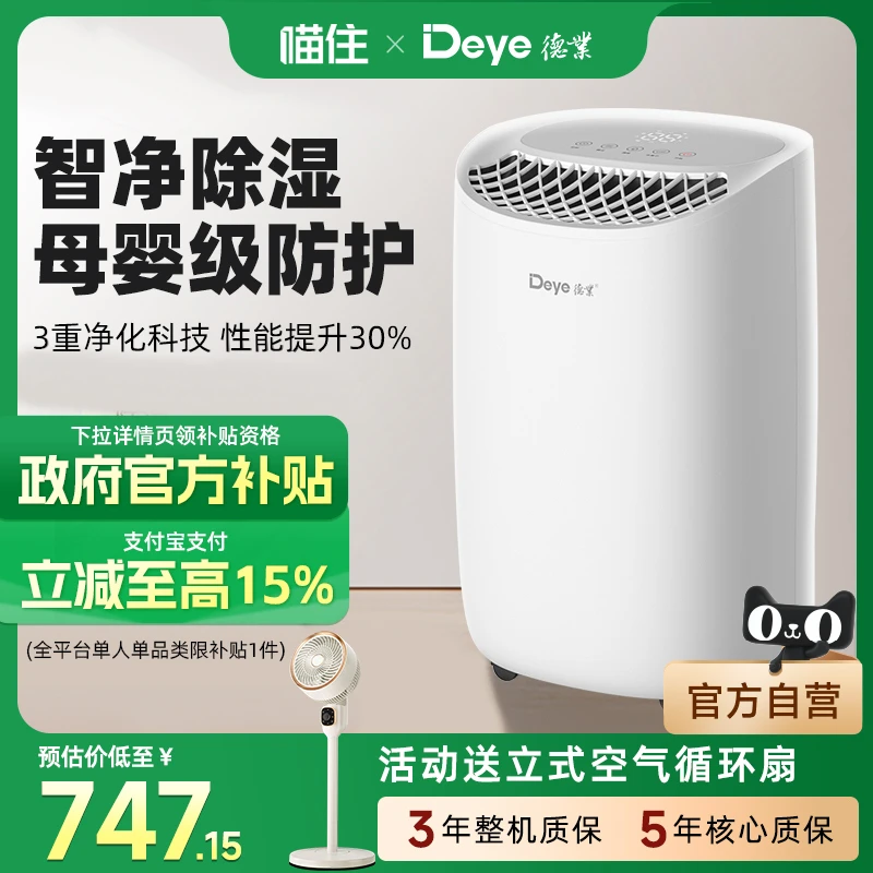 【补贴15%】德业除湿机家用抽湿器干衣净化智能轻音吸湿B12A3