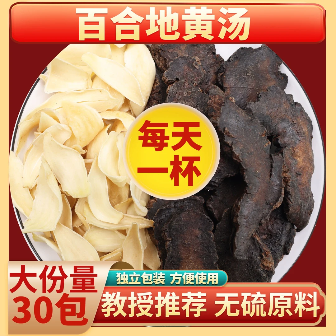 百合地黄汤各24克组合茶包百合干和生地黄茶煮水泡茶喝