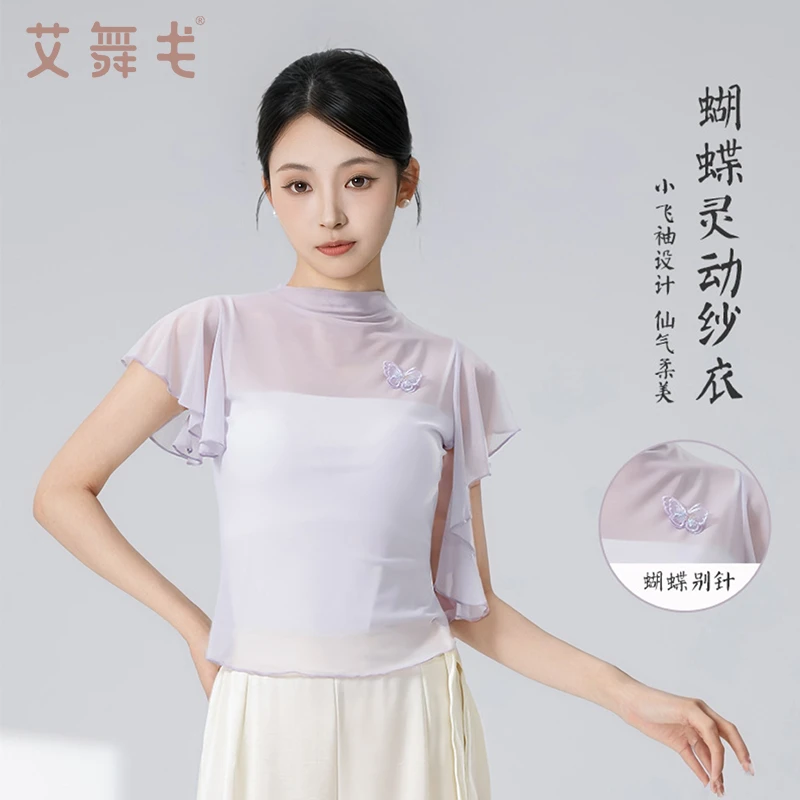 艾舞戈舞蹈服上衣女日常形体飞袖练功服夏中国古典舞跳舞纱衣短袖