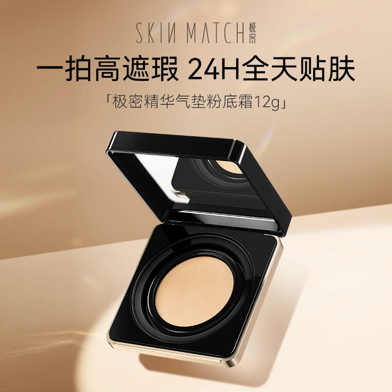 【达人专属】极密白松露气垫粉霜粉底液遮瑕轻薄持久不易脱妆xx