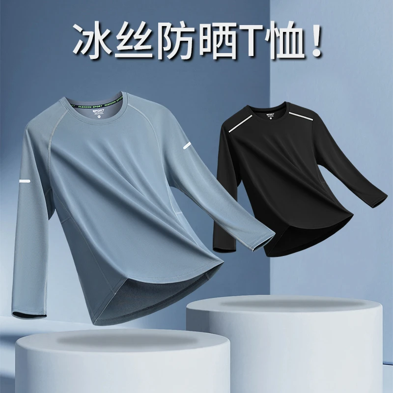 速干衣长袖t恤男防晒冰丝夏季薄款透气跑步运动登山新款干爽上衣
