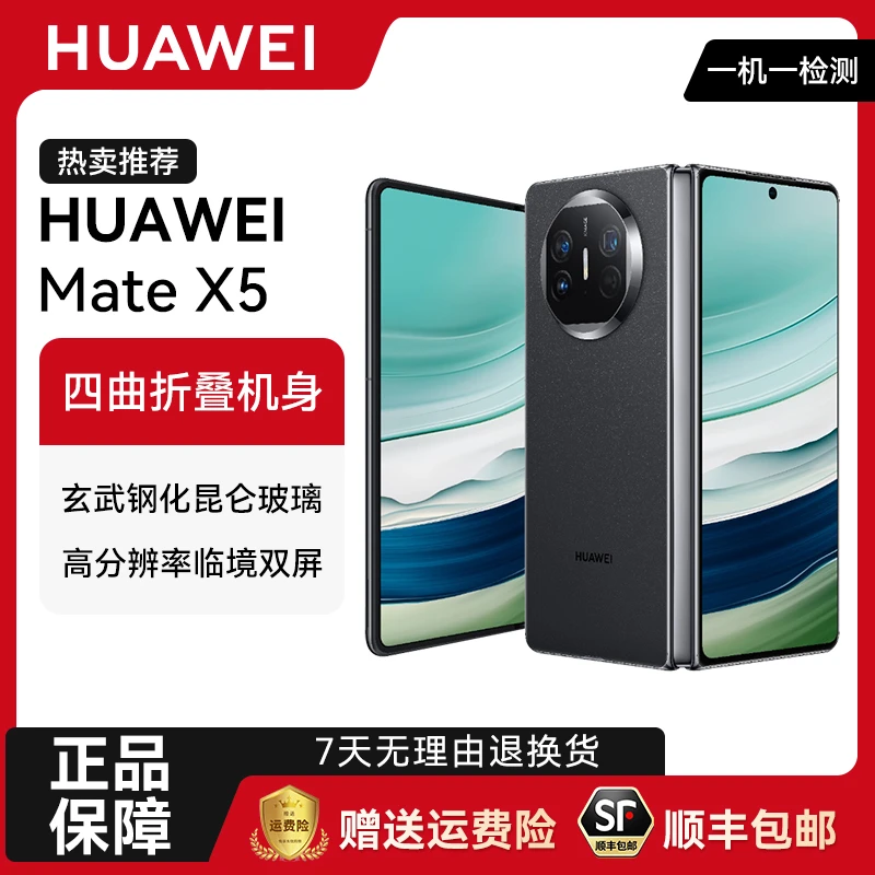 95新 Huawei/华为 华为Mate X5二手