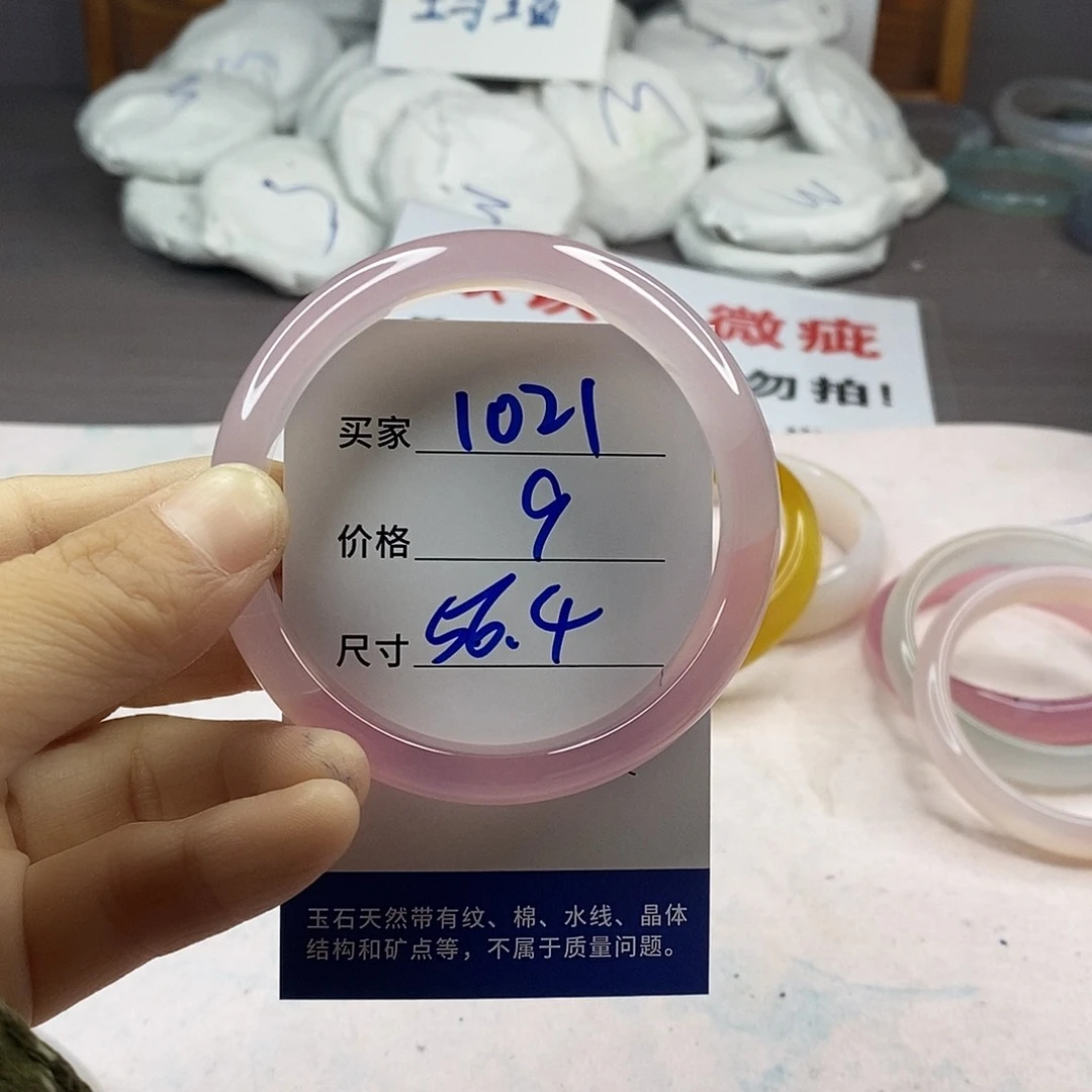 手镯玛瑙/玉髓未镶嵌1021