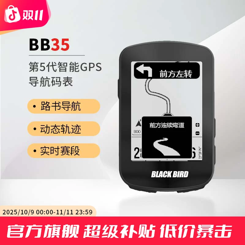 【新品】黑鸟BB35导航智能GPS自行车码表山地公路车码表赛段爬坡