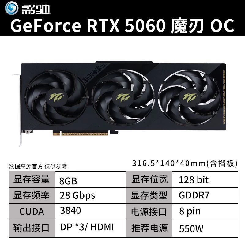 影驰RTX5060魔刃/圣刃OC 8G 全新架构游戏设计渲染AI运算独立显卡