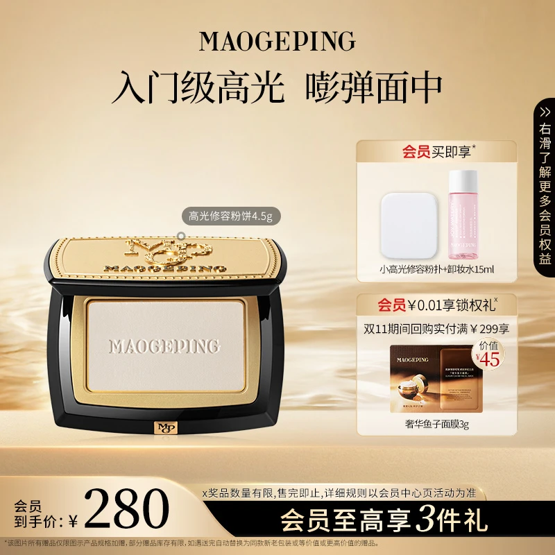毛戈平光影塑颜高光修容粉饼4.5g哑光