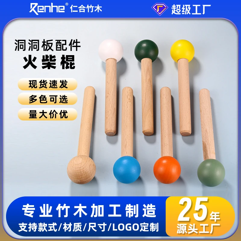洞洞板绝配家居棒配件整理衣服神器挂钩家具出租房实木圆球木棒