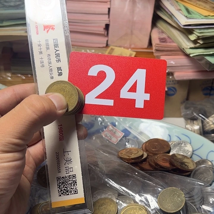 退市纸币硬币品相如图