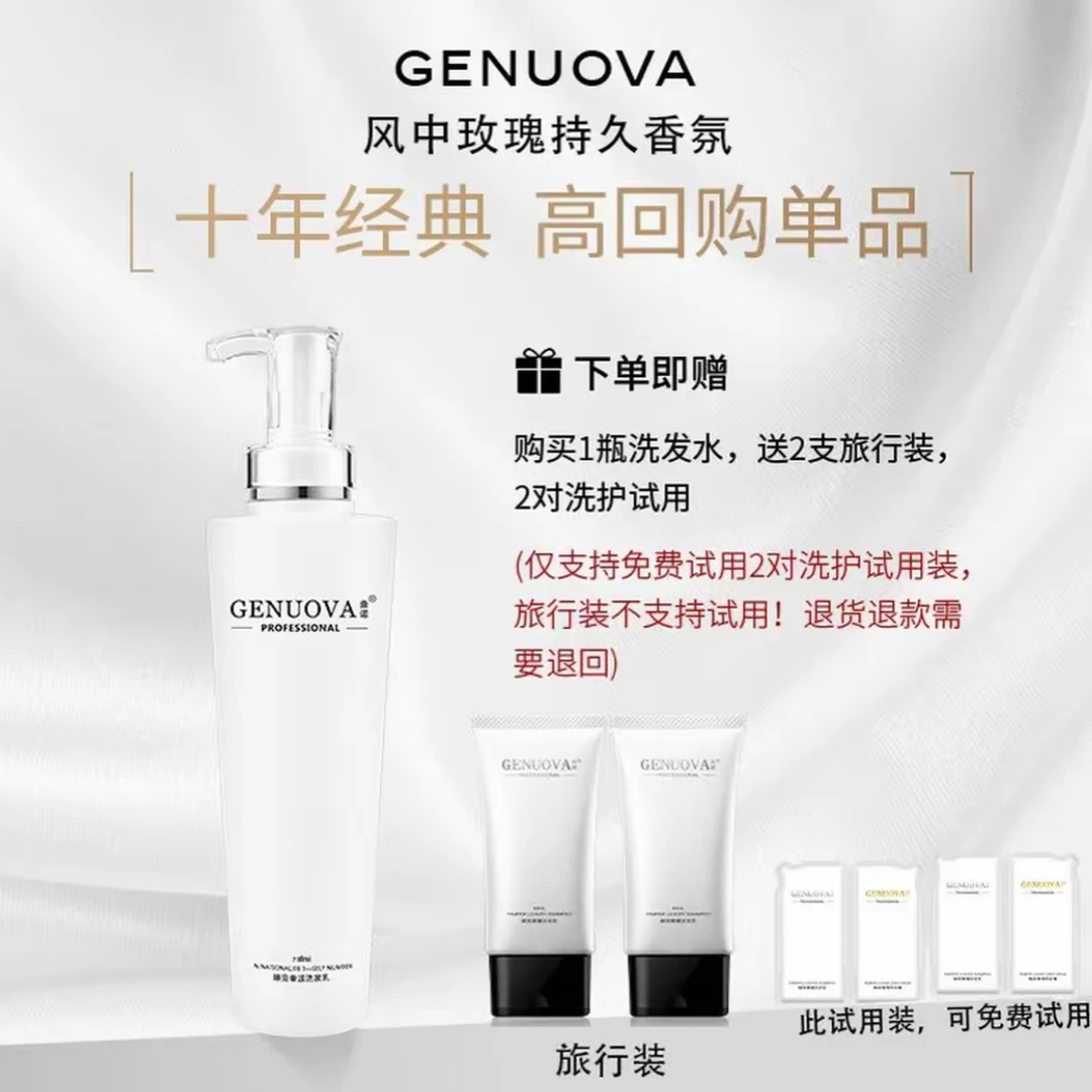 曲诺臻宠奢耀洗发水柔顺滋润改善毛躁洗发水养发霜