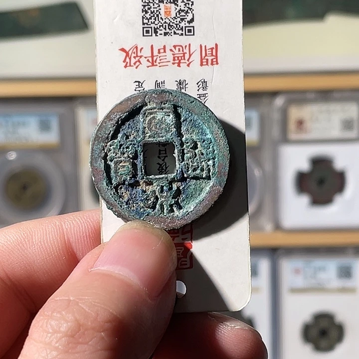 铜z****9利鑫泉社/4号/宣和