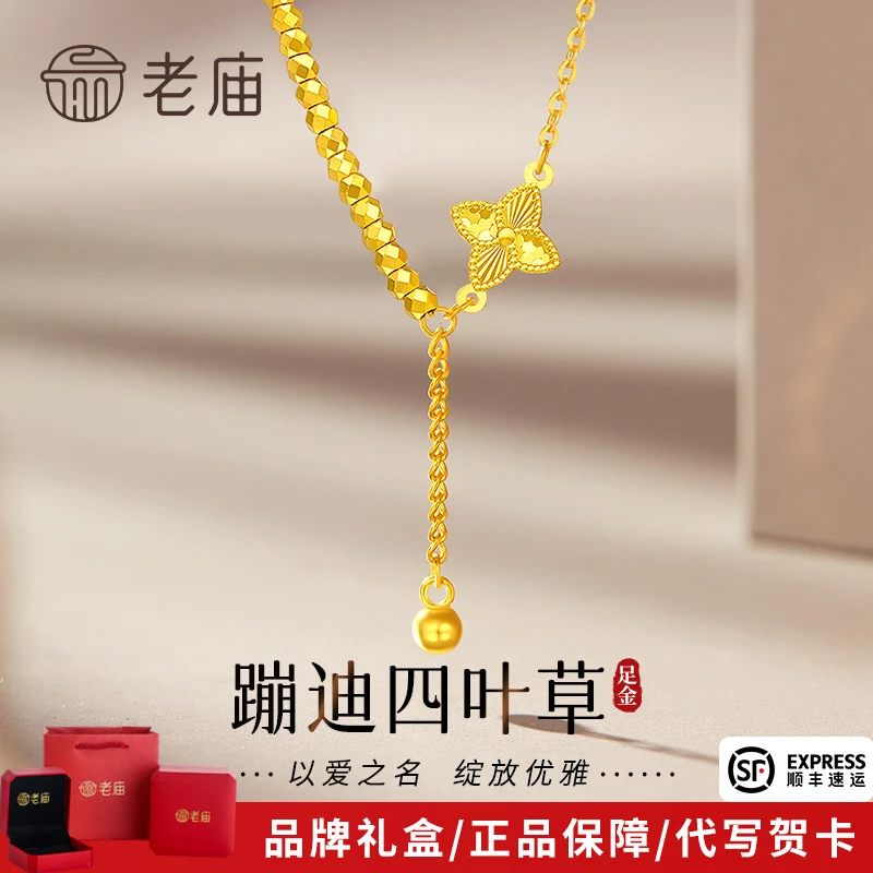 老庙黄金项链足金蹦迪珠四叶草流苏项链送女友老婆七夕情人节礼物