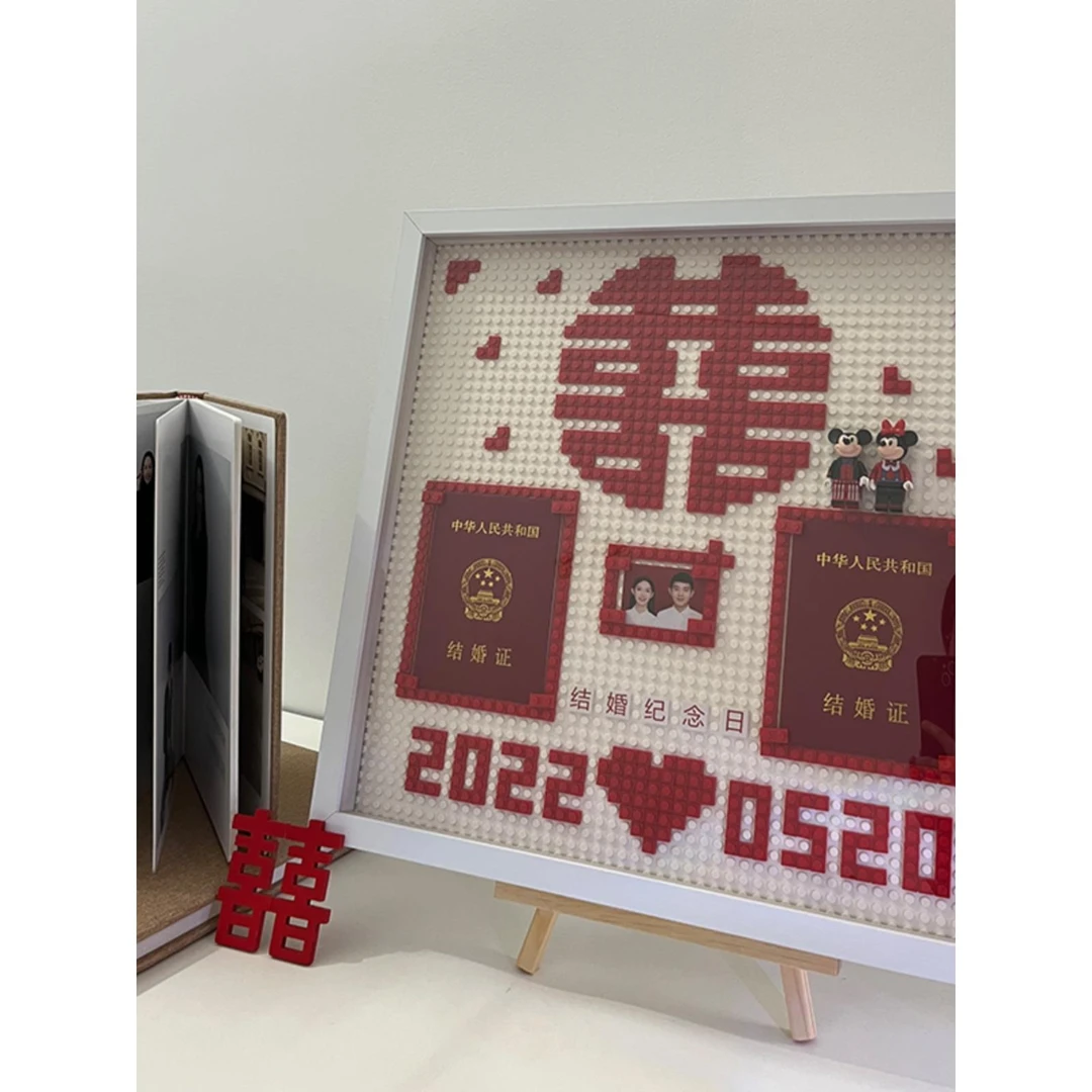 结婚礼物diy喜字积木相框纪念新婚创意摆件闺蜜新人布置婚房装饰
