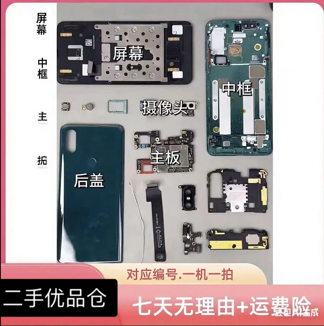 9成新 手机屏幕主板及配件支持七天无理由