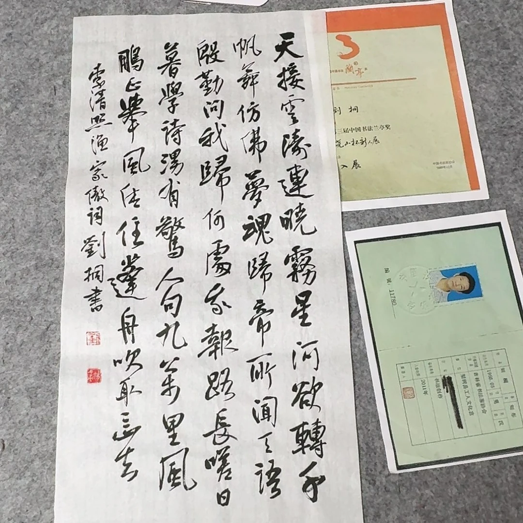 书法第三届兰亭刘桐69+34