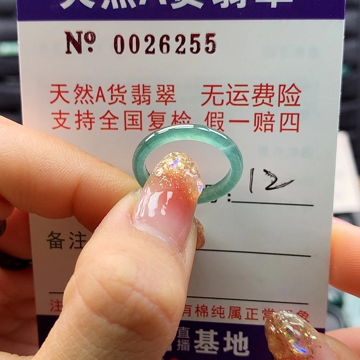翡翠戒指未镶嵌卡牌