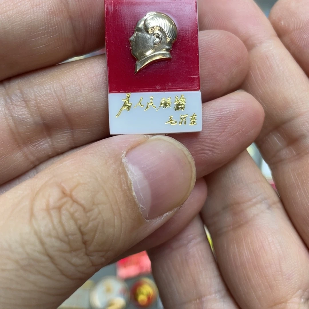 铝红色收藏精品小章