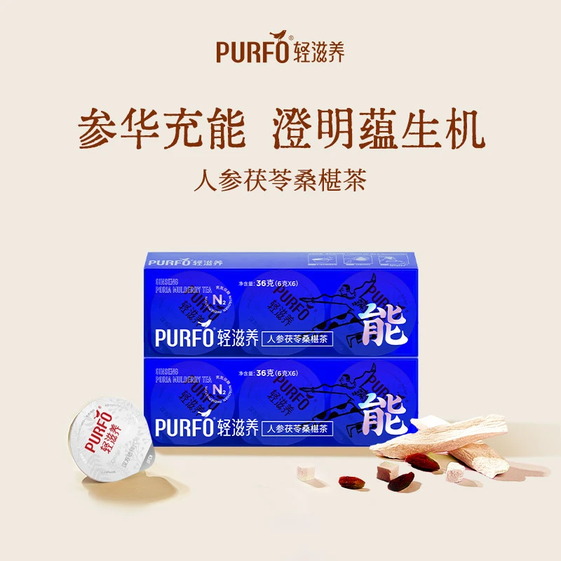 轻滋养八宝茶人参茯苓桑椹充能汉方草本养生茶6罐装煮茶调养恢复