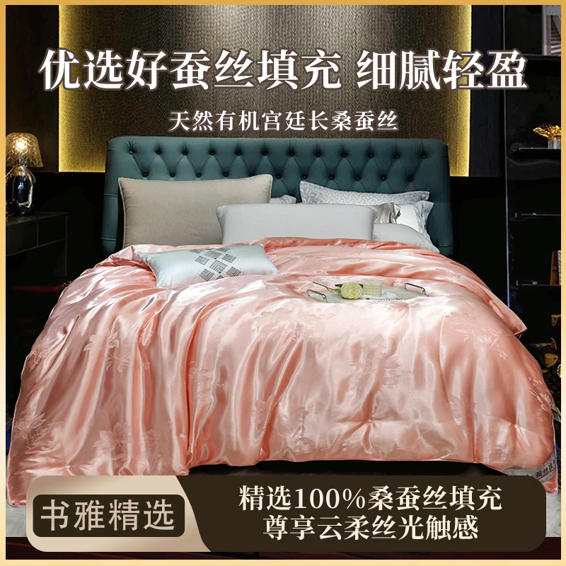 【书雅精选】欧洲设计师专款加厚贡缎提花100%蚕丝被