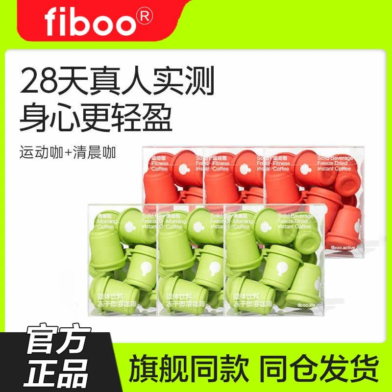 fiboo清晨咖美式纯黑咖啡0无蔗糖燃减冷萃冻干运动防弹速溶咖啡粉