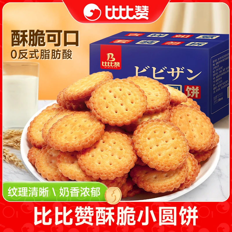 比比赞日式海盐小圆饼整箱网红休闲办公室小零食休闲解馋下午茶